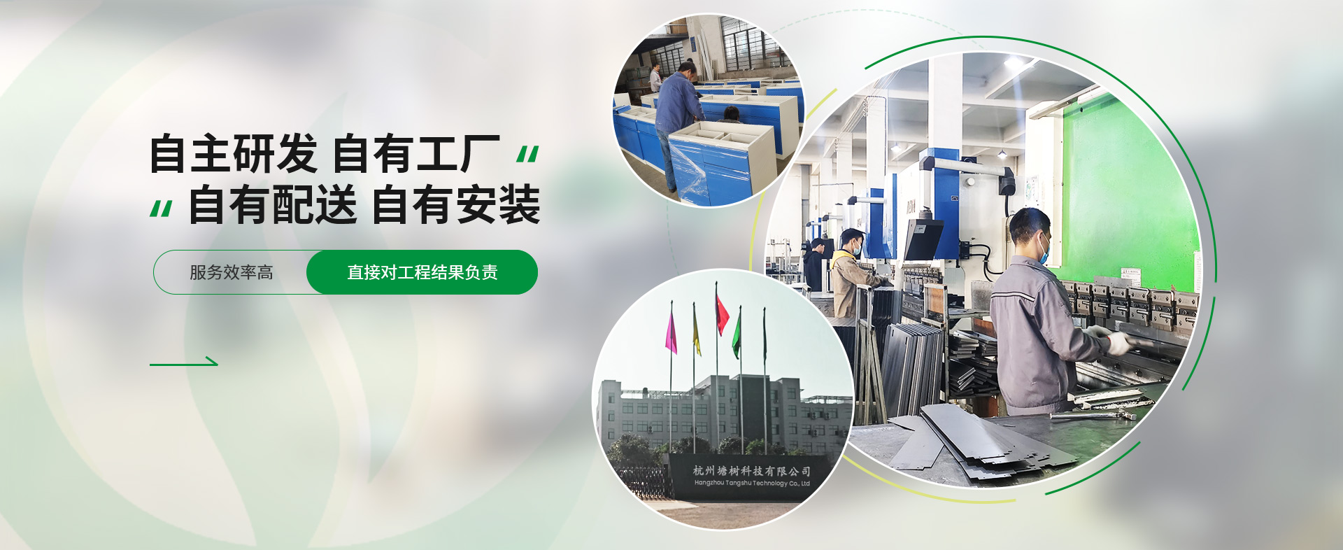 塘樹(shù)科技自主研發(fā)，自有工廠(chǎng)，自有配送，自有安裝